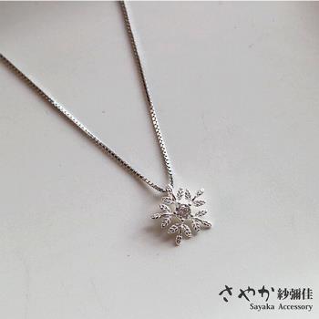 【Sayaka紗彌佳】甜美風格雪花鑲鑽項鍊