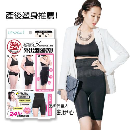 【E‧Heart】秘密S外出型塑身褲(2件組合)