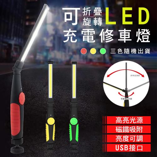 可折疊旋轉LED充電修車燈 
