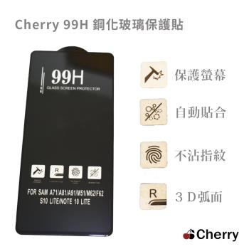 【Cherry】SAMSUNG A71 6.7吋 3D曲面99H鋼化玻璃滿版保護貼