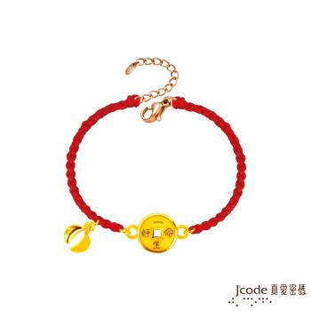 Jcode真愛密碼金飾 一生好命聖杯硬金編織手鍊