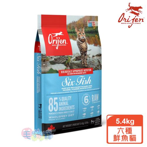 Orijen 六種鮮魚貓 無穀配方5.4KG(野生漁獲+新鮮蔬果)