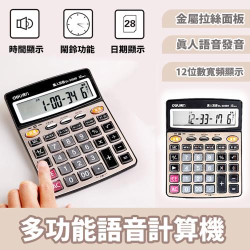 多功能語音計算機
