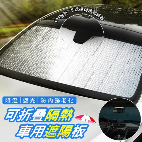  【優思居】可折疊隔熱車用遮陽板