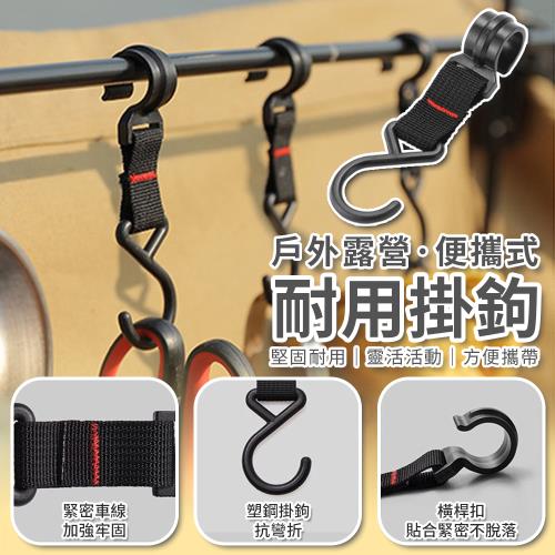  【優思居】戶外露營便攜式耐用掛鉤（2包10入）