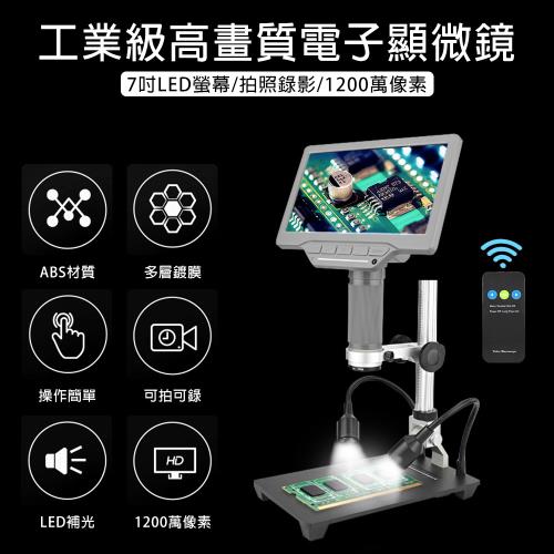 【SUNRAYINNO】 7吋高清工業級電子顯微鏡(高倍數/微觀/微距/可連接電腦/SM700)