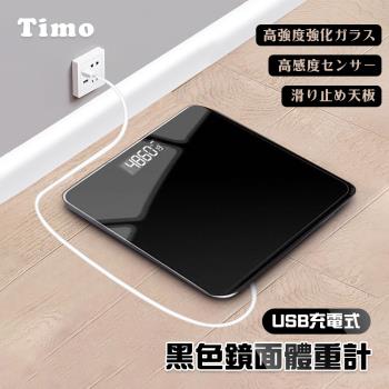 【Timo】黑色鏡面 充電式數位體重計