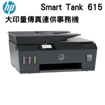 HP Smart Tank 615 大印量傳真連供事務機