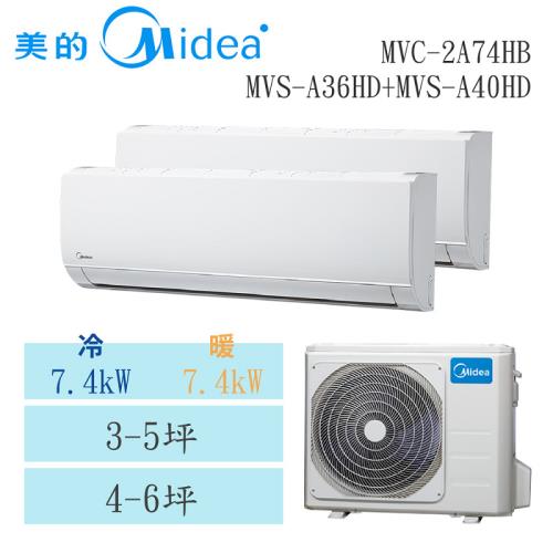 MIDEA 美的3-5坪+4-6坪 冷媒R410A 一對二變頻冷暖分離式冷氣MVC-2A74HB+MVS-A36HD+MVS-A40HD(限新竹以北)