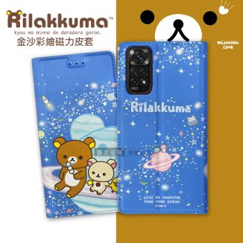日本授權正版 拉拉熊 紅米Redmi Note 11S 金沙彩繪磁力皮套(星空藍)