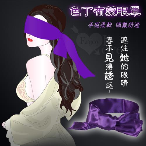 色丁布蒙眼罩 ‧ 多用途情趣絲滑緞帶 - 全長155公分--浪漫紫  NO.508381