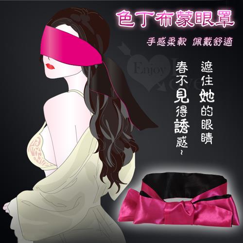 色丁布蒙眼罩 ‧ 多用途情趣絲滑緞帶 - 全長155公分--雙色款NO.508380