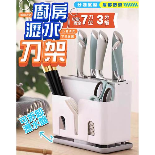 廚房瀝水刀架 料理工具收納