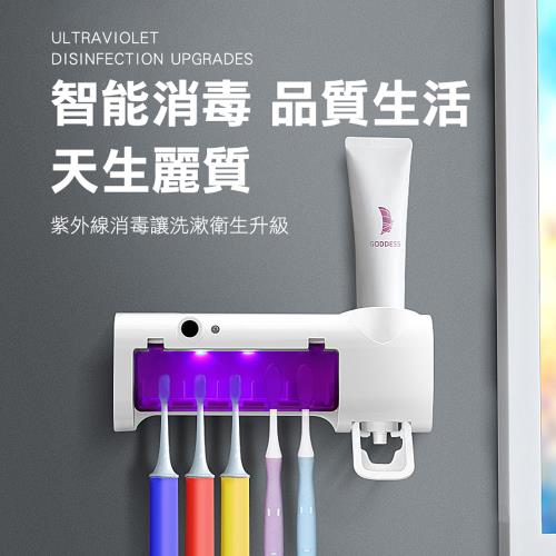 【AS 亞設】紫外線智能消毒除菌牙刷架(單孔擠牙膏器)