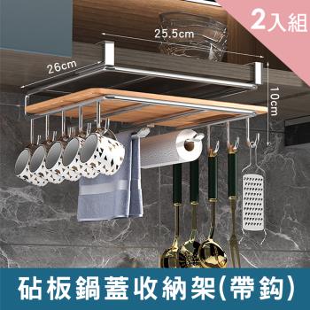 CS22 砧板鍋蓋多功能櫥櫃懸掛廚房置物架(櫥櫃架/帶鉤款)_超值2入