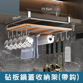 CS22 砧板鍋蓋多功能櫥櫃懸掛廚房置物架(櫥櫃架/帶鉤款)