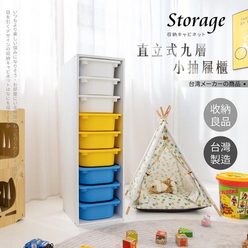 台灣製_撞色直立式九小抽抽屜收納櫃玩具櫃(五款可選)