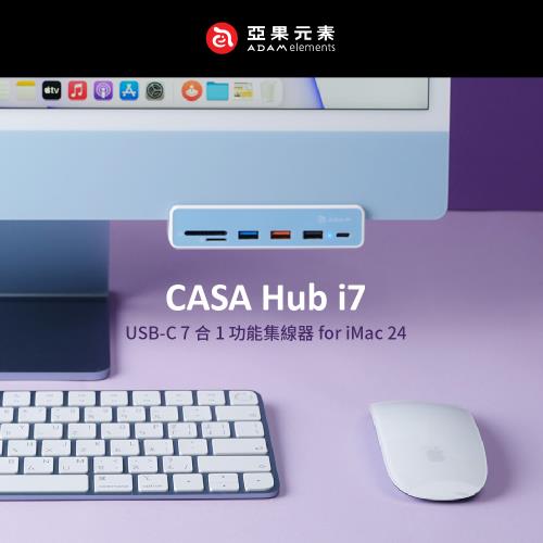 【ADAM 亞果元素】CASA Hub i7  七合一 USB-C 多功能集線器