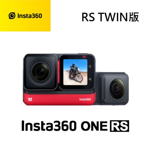 Insta360 ONE RS Twin 雙鏡頭套裝 (公司貨)