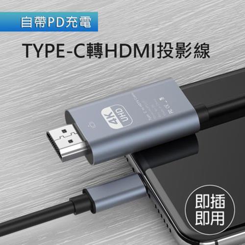 【bono】Type C to HDMI 電視影音傳輸線 2米(4K/可PD快充)