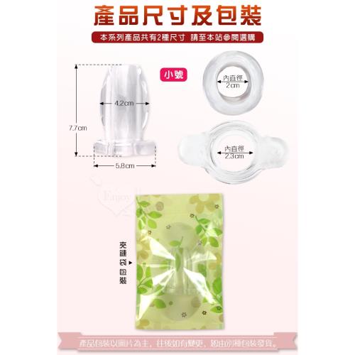 橢圓中空窺視肛塞後庭擴肛器多用窺視探灌腸清洗肛交器具--小號  NO.512077