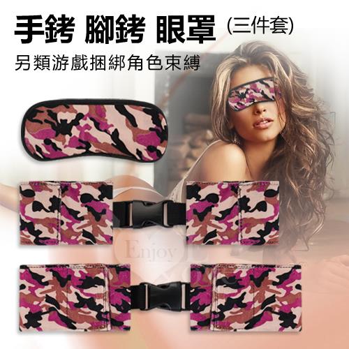 情趣手銬腳銬眼罩三件套 - 另類游戲捆綁角色束縛--紅迷彩  NO.508538