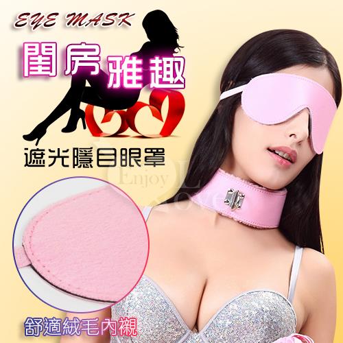 Eye mask 閨房雅趣 - 遮光隱目皮革眼罩--粉  NO.550552