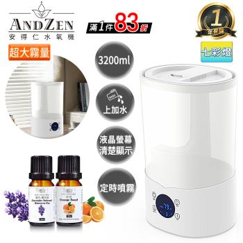 【 ANDZEN 安得仁 】香薰機/水氧機AZ-3200T +精油10ml x2瓶 上加水 定時 觸控 薰香機 加濕器 超音波 負離子