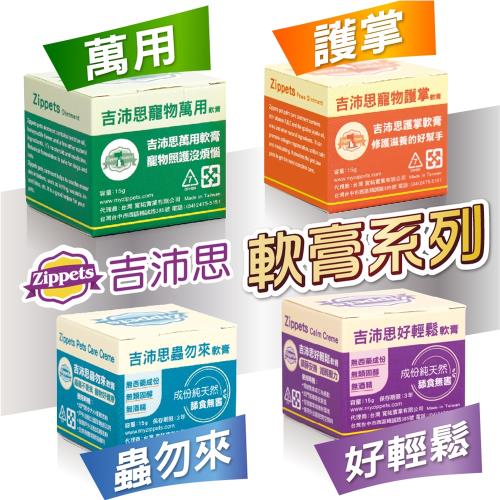 吉沛思Zippets 寵物護掌軟膏 15g