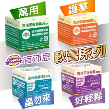 吉沛思Zippets 蟲勿來軟膏 15g