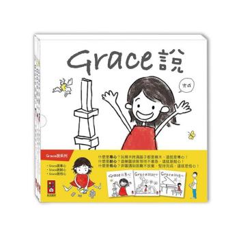 風車圖書-Grace說-中文版(三冊盒裝)