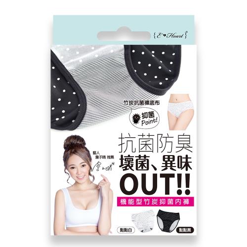 【E‧Heart】機能型竹炭抑菌內褲(點點款)-兩件組