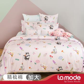 【La mode寢飾 】花貓DoReMi環保印染100%精梳棉兩用被床包組(加大)