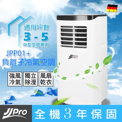 【JJPRO 家佳寶】3-5坪 R410A 8000Btu 多功能清淨型移動式冷氣機/空調(JPP01P)