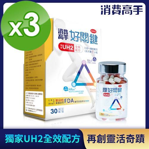 【消費高手】好關鍵非變性二型膠原蛋白3盒組(30粒/盒)