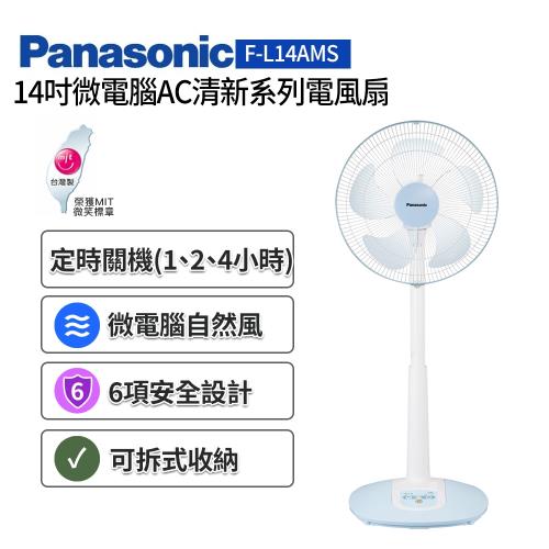 Panasonic國際牌 14吋定時立扇風扇F-L14AMS -庫(C)