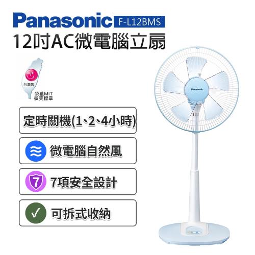 Panasonic國際牌 12吋微電腦風扇F-L12BMS庫(C)