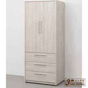 日本直人木業-LEO北歐風80公分三抽衣櫃