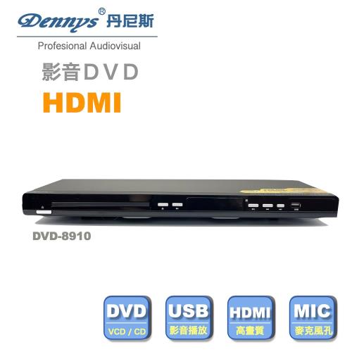 Dennys USB/HDMI/DVD播放器(DVD-8910)