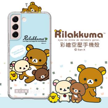 SAN-X授權 拉拉熊 三星 Samsung Galaxy S22+ 彩繪空壓手機殼(淺藍撒嬌)