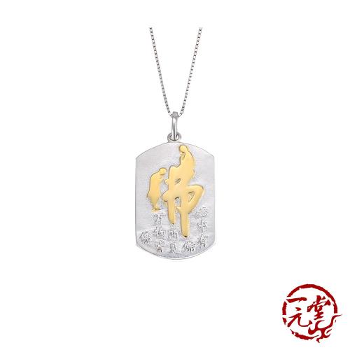 【一元堂】純銀925佛字經文方牌造型吊墜 純銀吊墜 造型吊墜