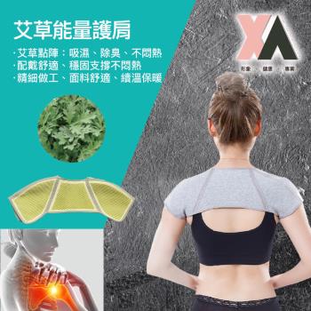 【XA】艾草款竹炭纖維護肩1102(竹炭纖維護具/肩頸防寒/艾草護具/肩周不適/肩部護具/運動護具/健身護具/肩膀護具/特降)