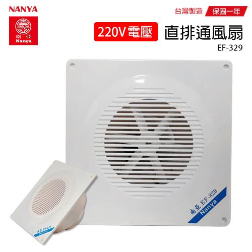 南亞 直排浴室通風扇EF-329(220V)電壓