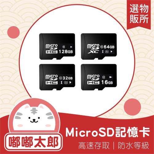 【嘟嘟太郎-MicroSD記憶卡 16GB (2入組)】高速記憶卡 手機記憶卡 相機記憶卡 迷你記憶卡 內存卡 存取卡