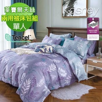 KOSNEY 雅筠紫 吸濕排汗萊賽爾天絲單人兩用被床包組床包高度約35公分