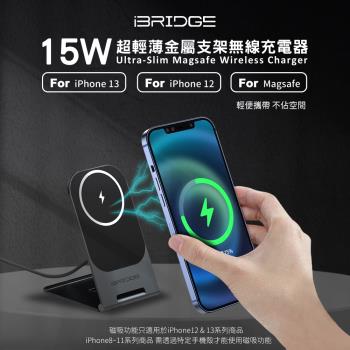 【iBRIDGE】15W 超輕薄金屬支架無線充電器-黑/白 IBW010