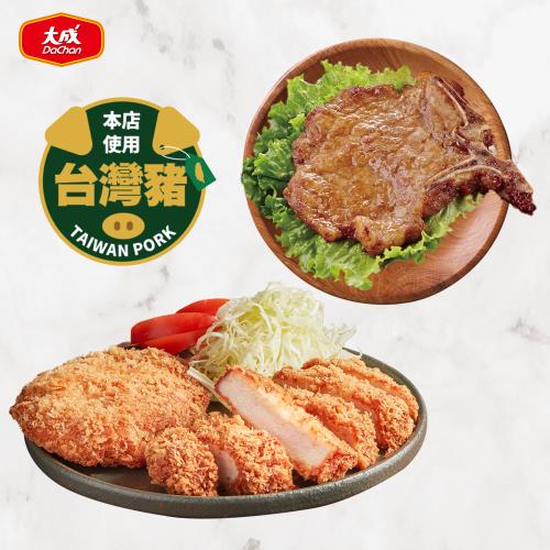 【大成食品】台灣國產豬肉｜極厚排骨250gX5包+極厚酥炸日式豬排150gX5包 (野餐 輕食 醃製品 餐廳 家常菜 里肌 排骨 大排)