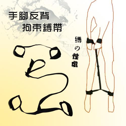 缚の性虐  手腳反背拘束縛帶  NO.508428