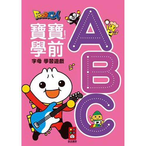 風車圖書-ABC-FOOD超人寶寶學前字母學習遊戲