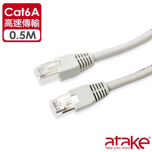 【ATake】Cat.6A 集線器對電腦 0.5米（透明袋簡易包裝）